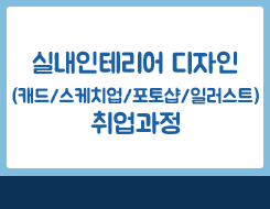 [과정평가형 자격] 실내건축산업기사