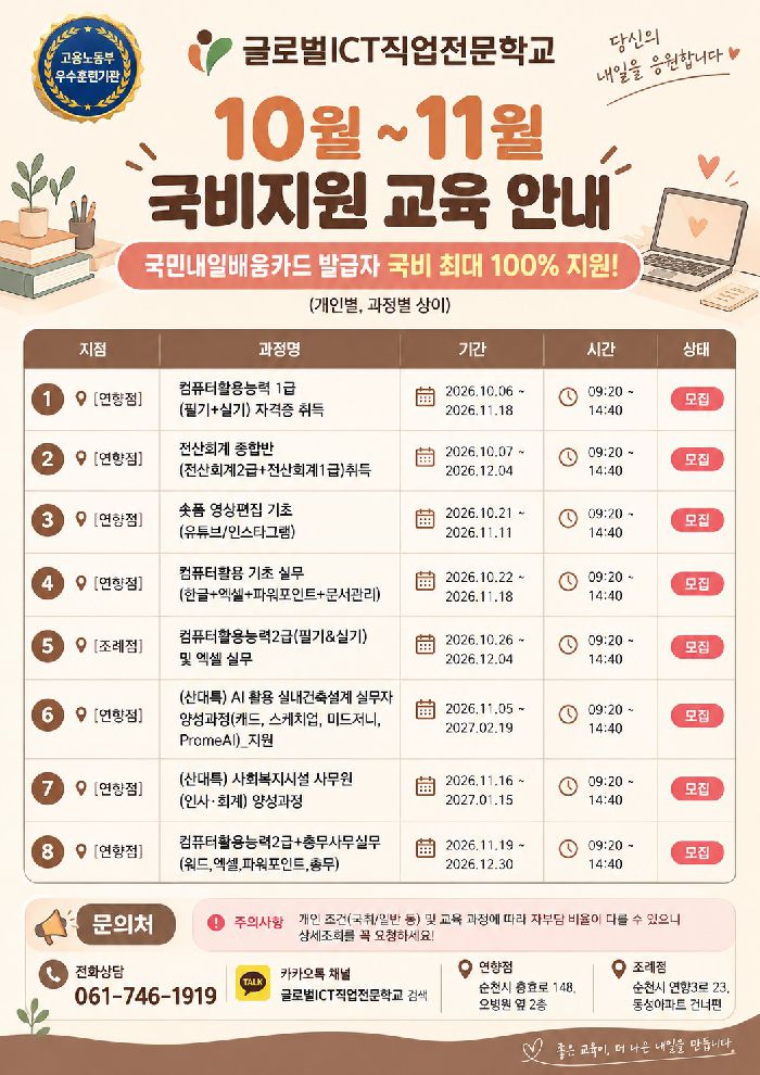10-11월 개강 안내