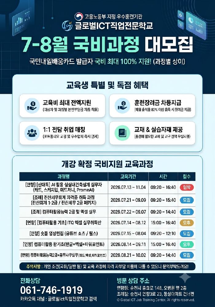 26년 7-8월 개강 안내