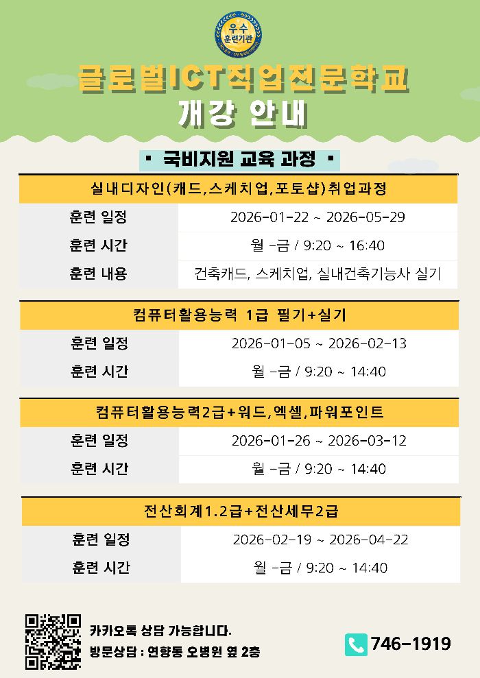 1-2월 개강 안내